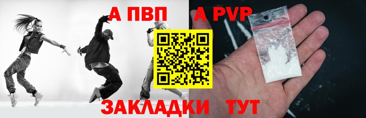 A-PVP СК  Вход с VPN  Alfa_PVP СК КРИС  A-PVP Crystall  Курчалой 