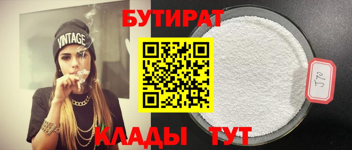 БУТИРАТ бутик Курчалой