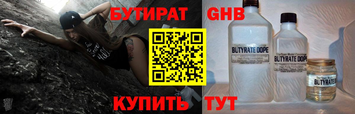Курчалой  Бутират BDO 33%  Вход с VPN 
