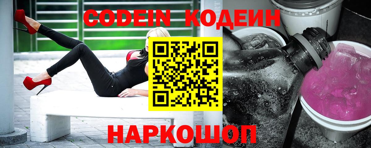 Кодеин напиток Lean (лин)  Вход с VPN  Codein напиток Lean (лин)  Курчалой 