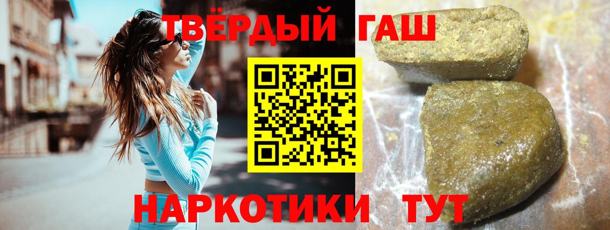 что такое наркотик  ГАШ Cannabis  Вход с VPN  Гашиш 40% ТГК  Курчалой 