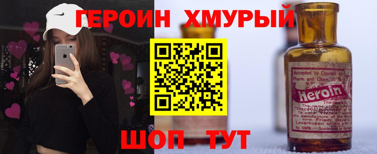Героин Heroin  Вход с VPN  Курчалой 