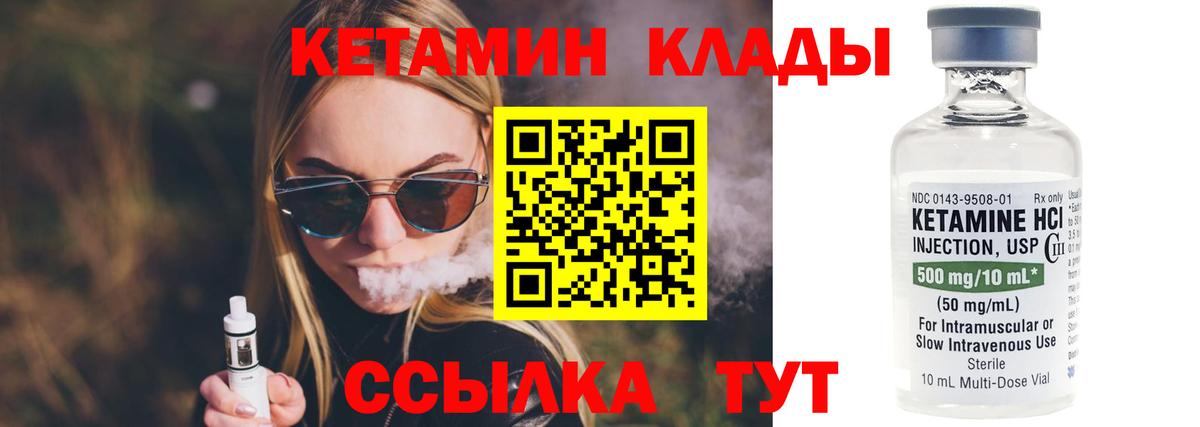 КЕТАМИН ketamine  Вход с VPN  Курчалой 