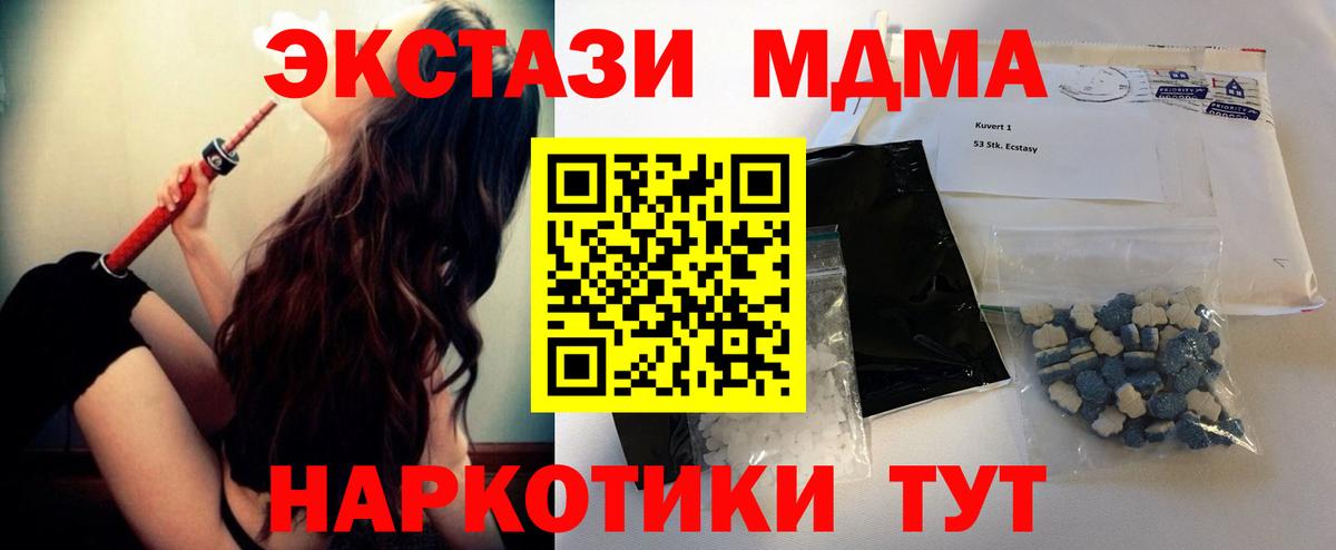 MDMA crystal  МДМА  Вход с VPN  Курчалой  МДМА кристаллы 