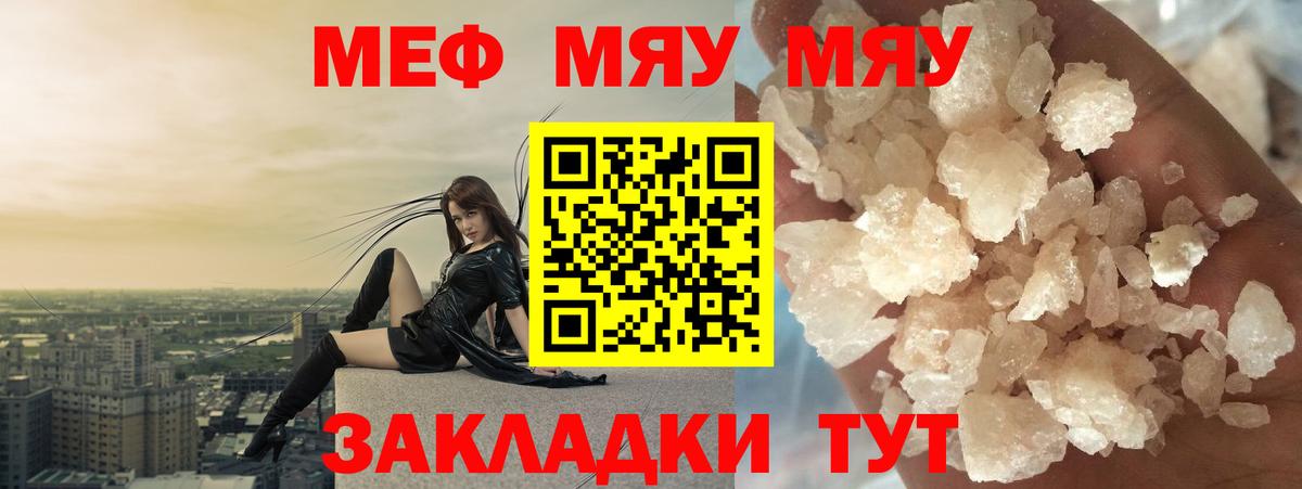 МЯУ-МЯУ VHQ  Меф  Вход с VPN  Курчалой  Меф кристаллы 